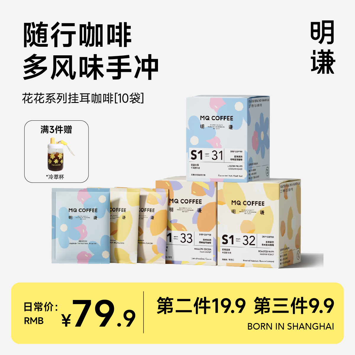 MQ COFFEE 明谦 花花挂耳咖啡美式黑咖啡挂耳包袋泡冷萃30包 36.57元（需买3件