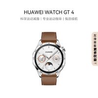 HUAWEI 华为 WATCH GT4 智能手表 46mm 山茶棕 ￥939