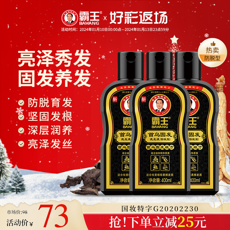 BAWANG 霸王 首乌固发防掉发洗发水 400ml 13.3元（需买3件，需用券）