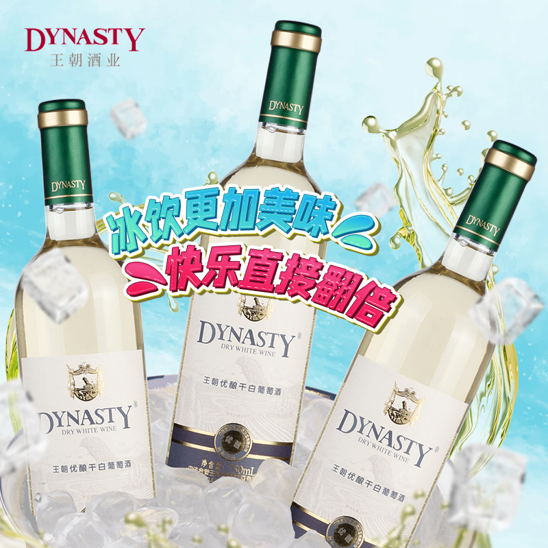 88VIP：Dynasty 王朝 迟采霞多丽干白葡萄酒750ml 116.85元（需买2件，共233.7元）