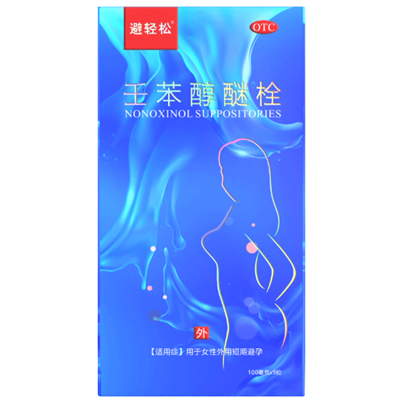 避轻松 女性避孕栓100mg*9粒 ￥29