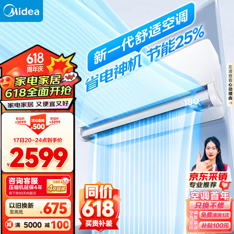 Midea 美的 空调 1.5匹 风尊 舒享版 新一级能效 变频冷暖 智能 壁挂式空调挂