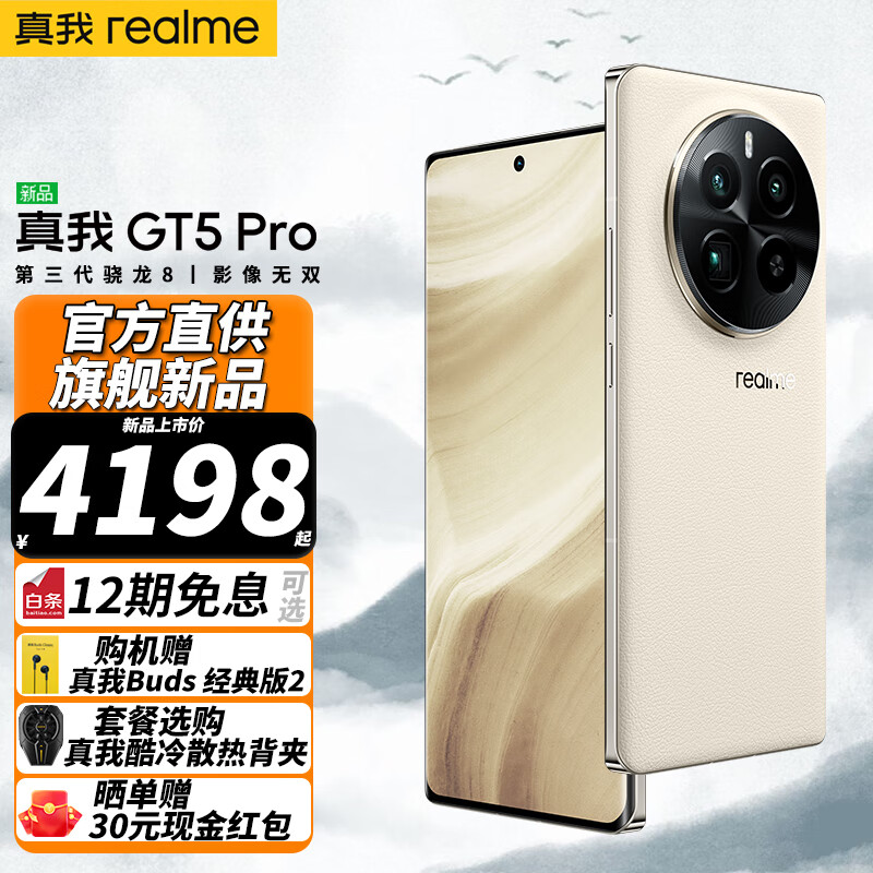 realme 真我 GT5 Pro 5G新品智能手机 第三代骁龙8 IMX890超光影潜 16GB+1TB 皓月 官