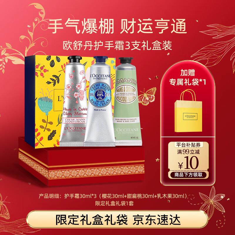 L'OCCITANE 欧舒丹 护手 欧舒丹护手霜3只装 限量包装 113元（需用券）