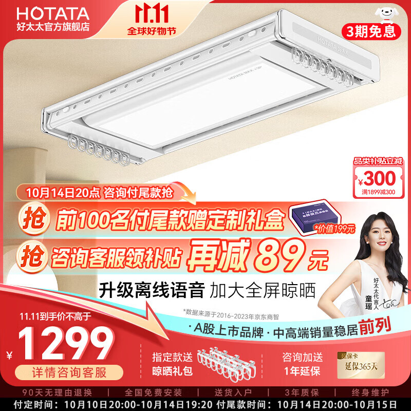 HOTATA 好太太 D-3070 电动晾衣架 航天+大屏照明 ￥1898.9