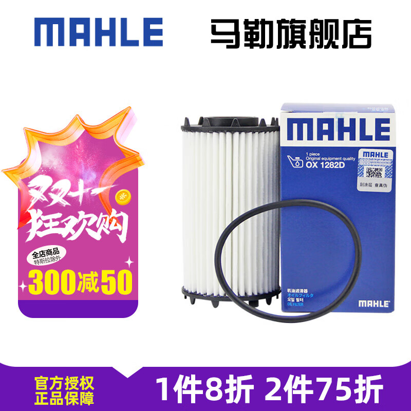 MAHLE 马勒 机滤机油滤芯格滤清器过滤网适配大众奥迪EA839专用 OX1282D 奥迪S4 1