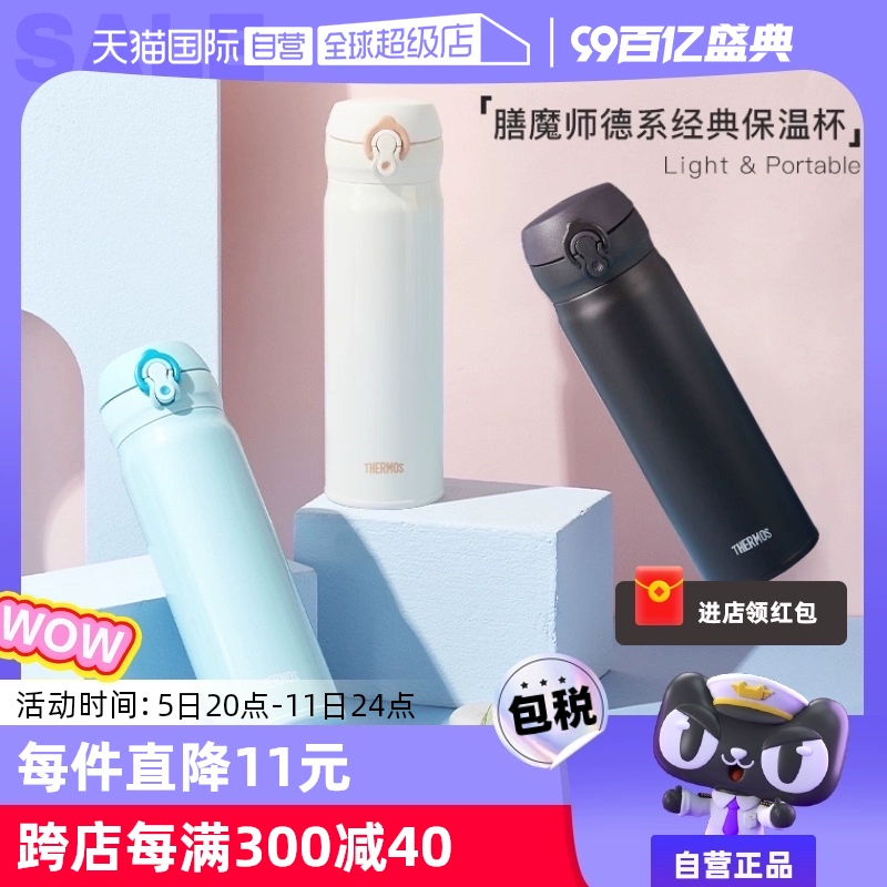 【自营】Thermos/膳魔师男士女学生杯子家用便携水杯不锈钢保温杯 ￥92