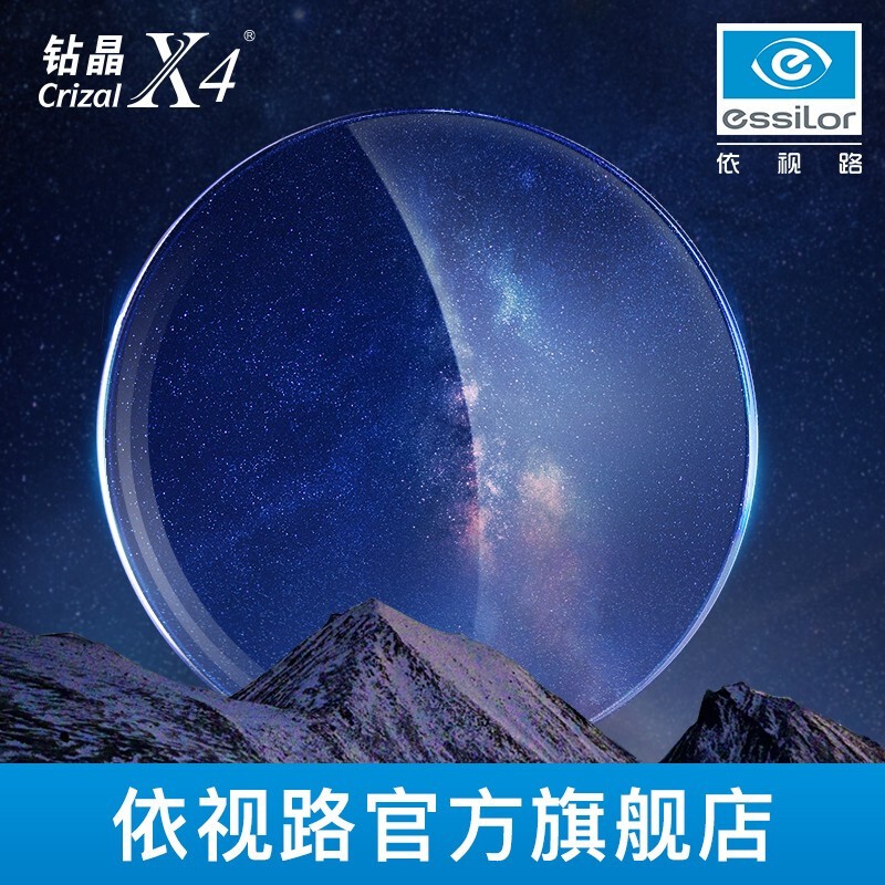 essilor 依视路 近视防蓝光非球面镜片钻晶X4 1.67赠镜框2片装 689元