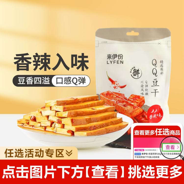 LYFEN 来伊份 QQ豆干 125g 香辣豆腐干 休闲零食 10.71元