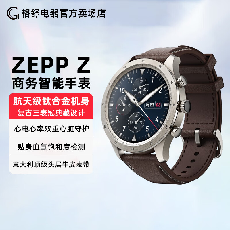 ZEPP 智能手表 优惠商品 759元