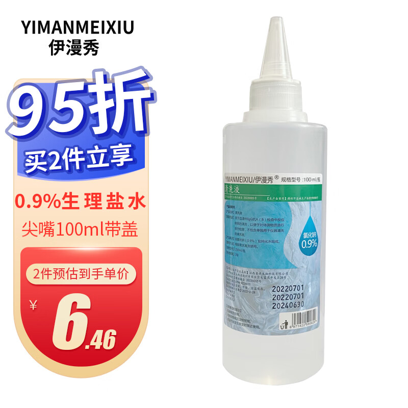 YIMANMEIXIU 伊漫秀 医用生理盐水 0.9%氯化钠溶液伤口清洗液 成人儿童洗鼻洗眼