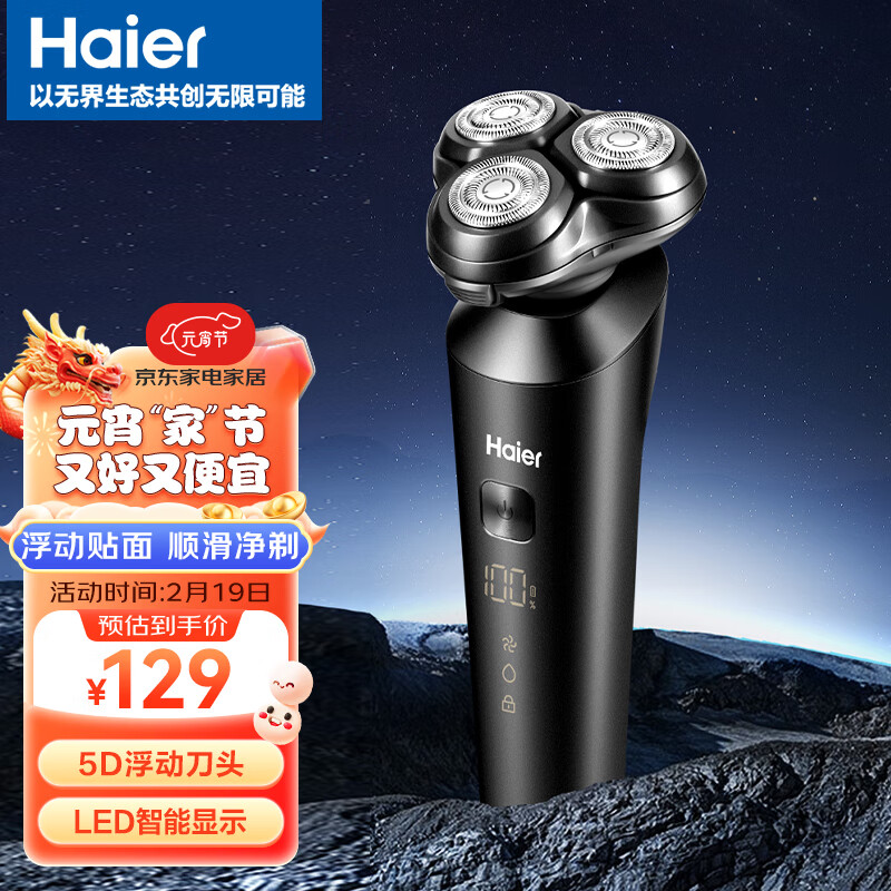 Haier 海尔 电动刮胡刀 HDC1 59.02元