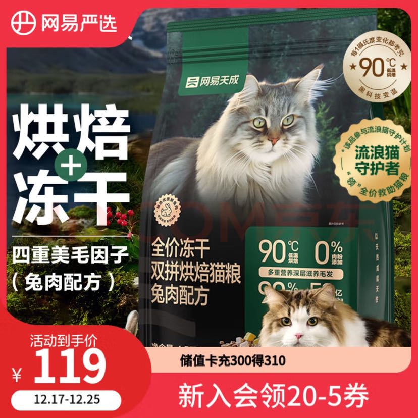 网易天成 兔肉 全阶段通用 全价 烘焙猫粮 1.5kg 56.5元（需买2件，需用券）