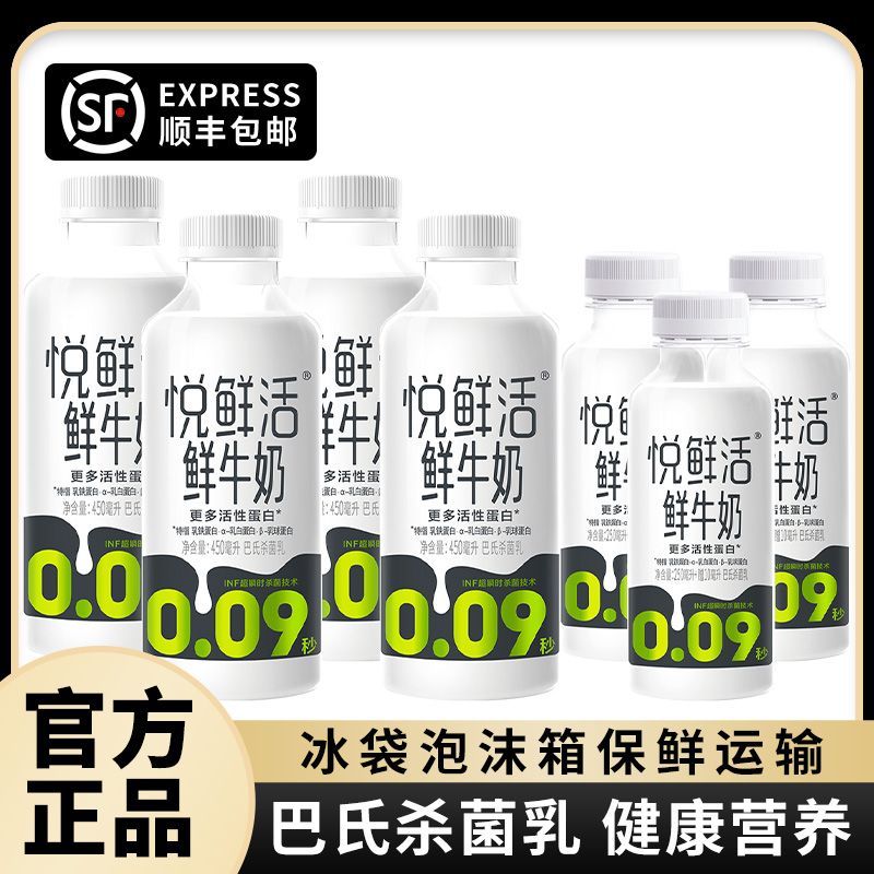 百亿补贴：JUNLEBAO 君乐宝 悦鲜活鲜牛奶450ml*4+260*3瓶装低温奶生牛乳活性蛋