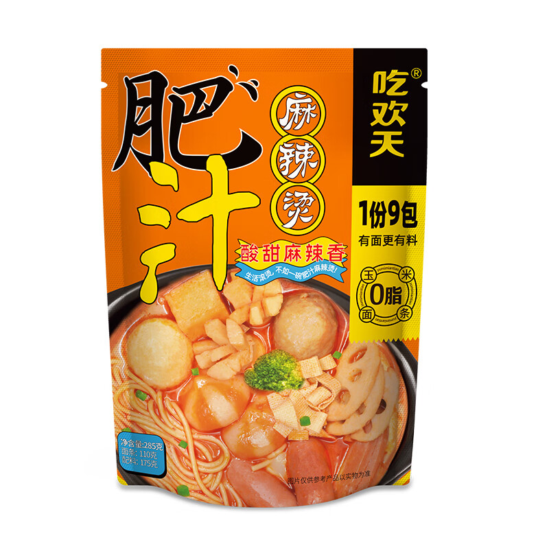 吃欢天 0脂 肥汁麻辣烫 285g*1袋 一份9包 5.7元（需用券）