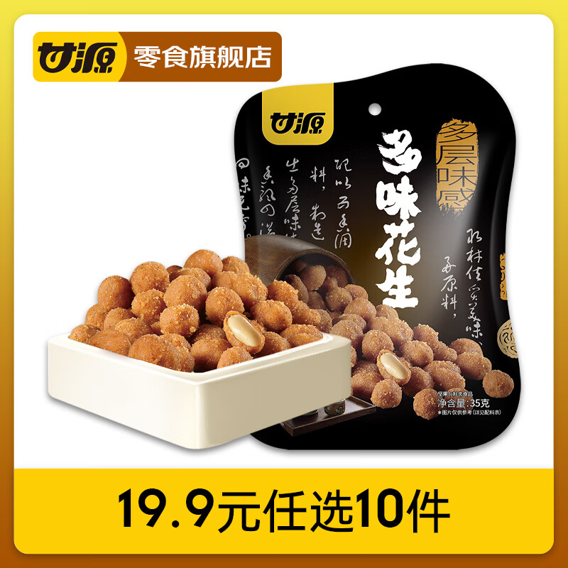 KAM YUEN 甘源 花生兰花豆蚕豆青豌豆虾条豆果瓜子仁锅巴 多味35g/袋（任选20