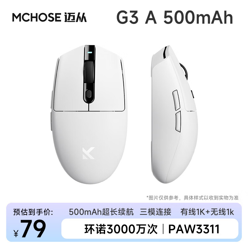 PLUS会员：MCHOSE 迈从 G3 A 无线游戏鼠标 白色 78.63元