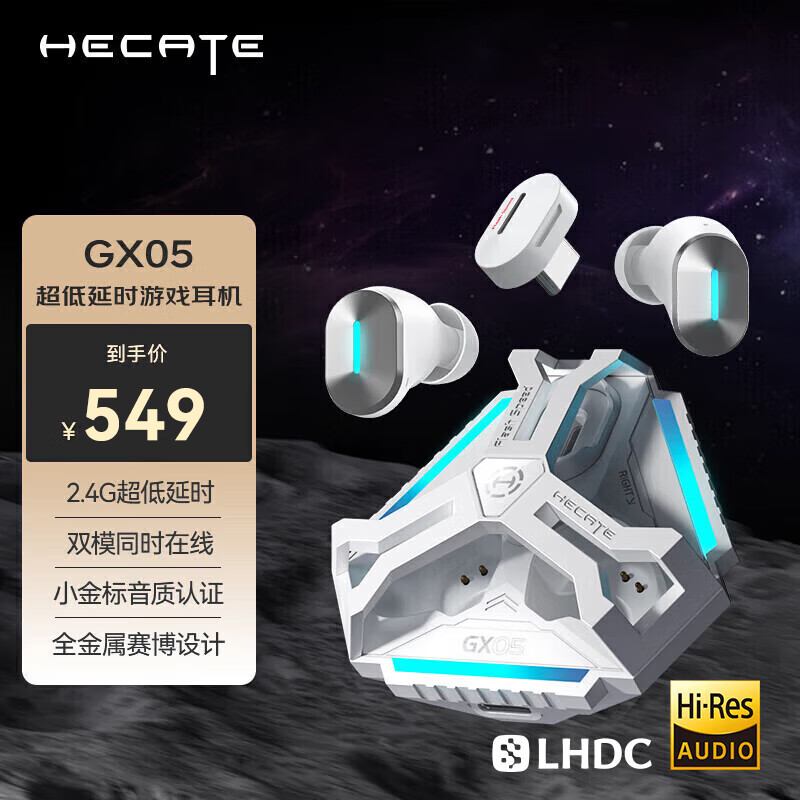 EDIFIER 漫步者 HECATE GX05 入耳式真无线动圈2.4G蓝牙双模耳机 机甲白 509元