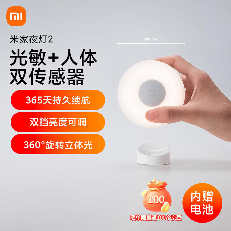 Xiaomi 小米 米家夜灯2 红外人体感应夜灯 33.39元（需买3件，需用券）