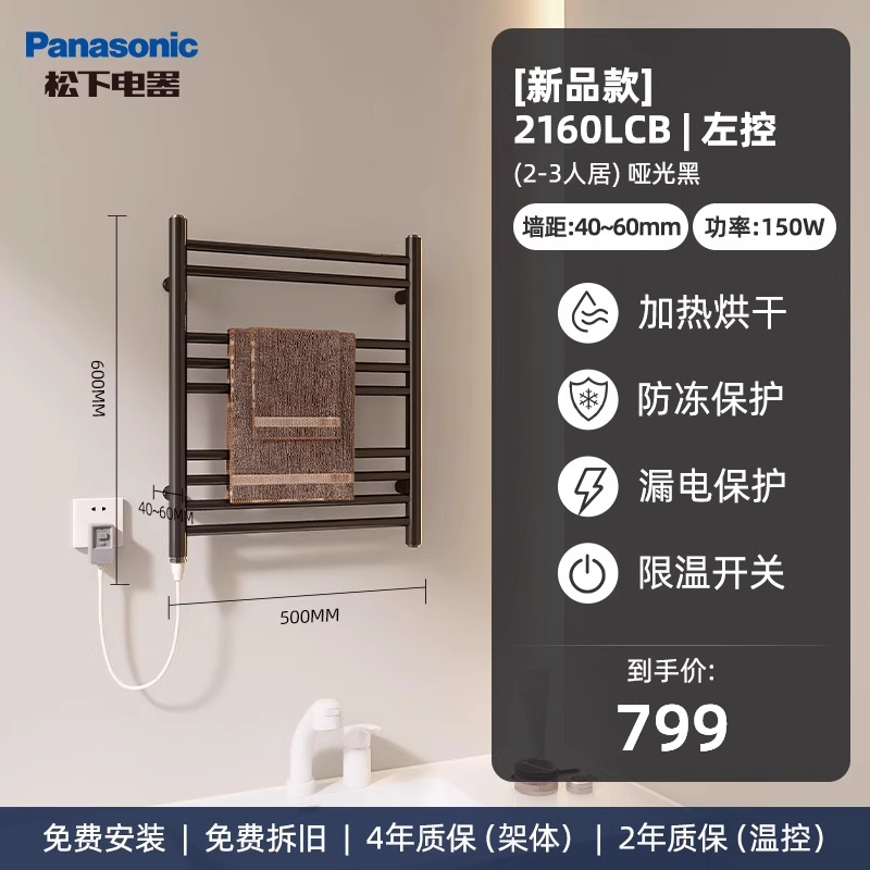 Panasonic 松下 电热毛巾架卫生间家用新款电动智能烘干杀菌电加热浴巾置物