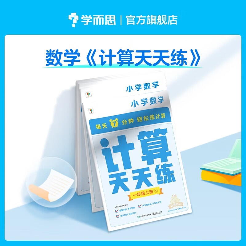 《学而思计算天天练》（共6册） 19.9元包邮（需用券）