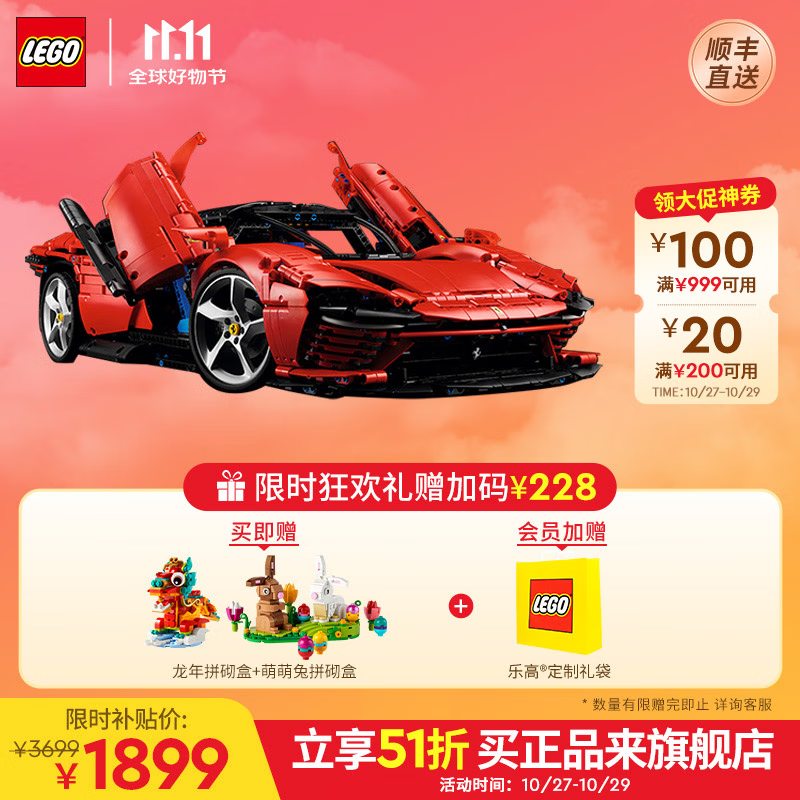 LEGO 乐高 Technic科技系列 42143 法拉利 Daytona SP3 ￥1880.51