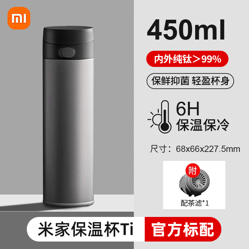 88VIP：MIJIA 米家 Ti系列 保温杯 450ml 深空灰 137.56元