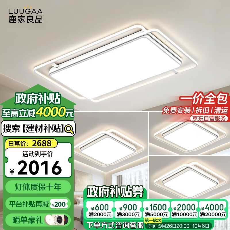 LUUGAA 鹿家良品 寰宇客厅吸顶灯现代简约客厅灯大灯护眼卧室房间灯三室一