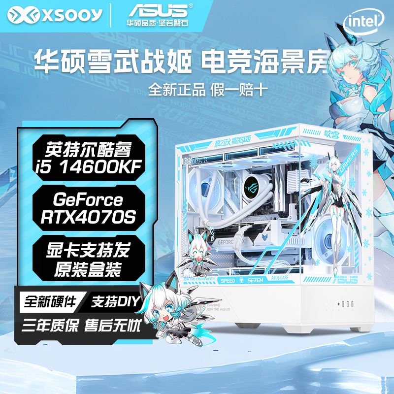 百亿补贴：intel 英特尔 华硕i5 14600KF/RTX4070SUPER新电竞游戏直播DIY组装电脑台