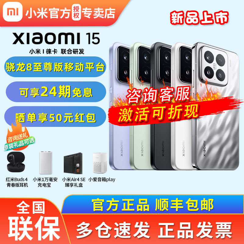 Xiaomi 小米 15新品上市震撼来袭小米15手机 6519元