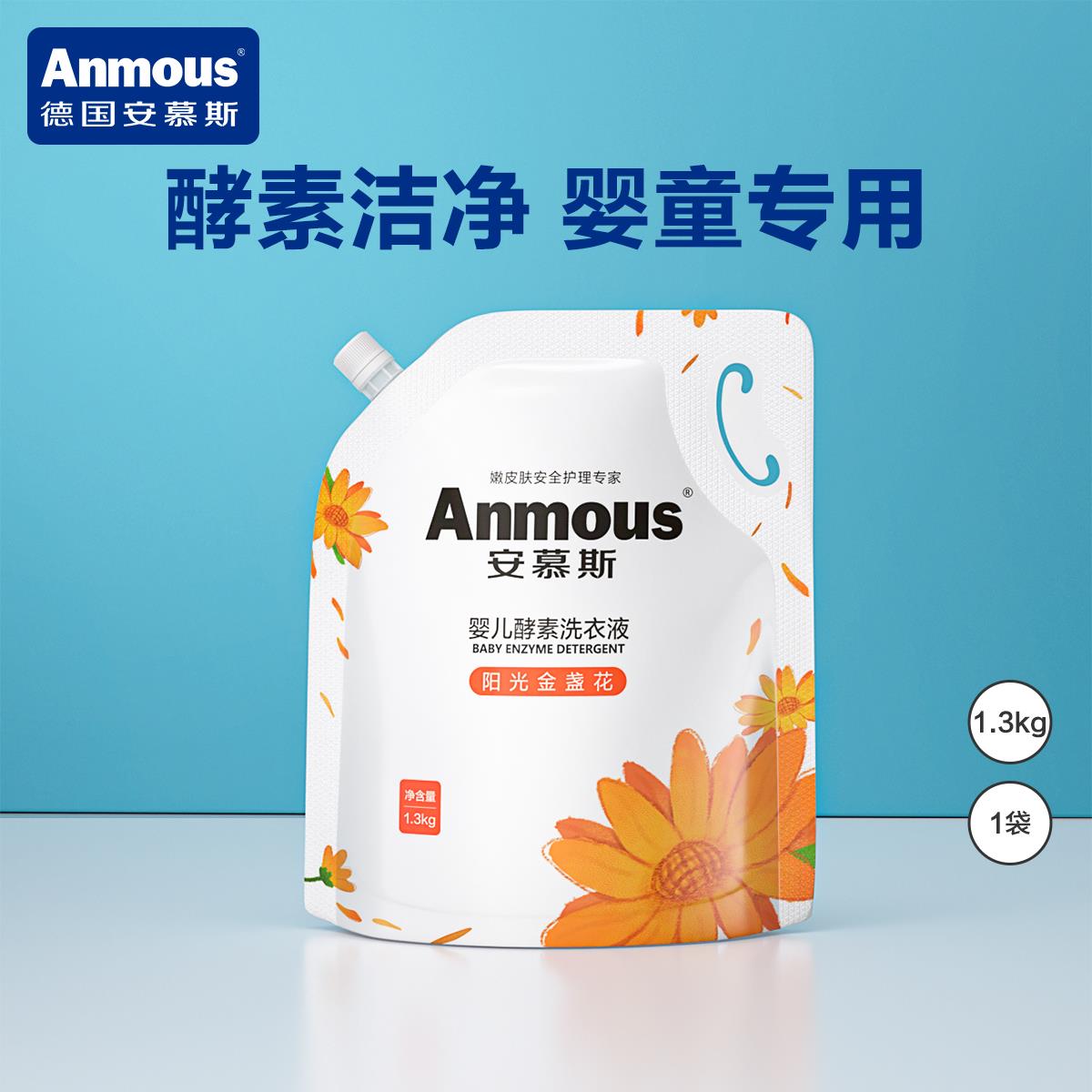 Anmous 安慕斯 金盏花洗衣液宝宝专用去污婴幼儿新生儿童洗衣液清洗皂液250ml