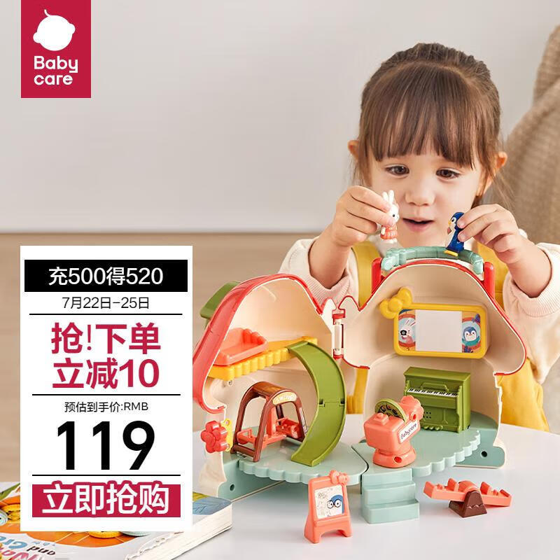 babycare &bctoys 蘑菇屋玩具女孩过家家仿真房子儿童早教趣味娃娃屋 83.05元（