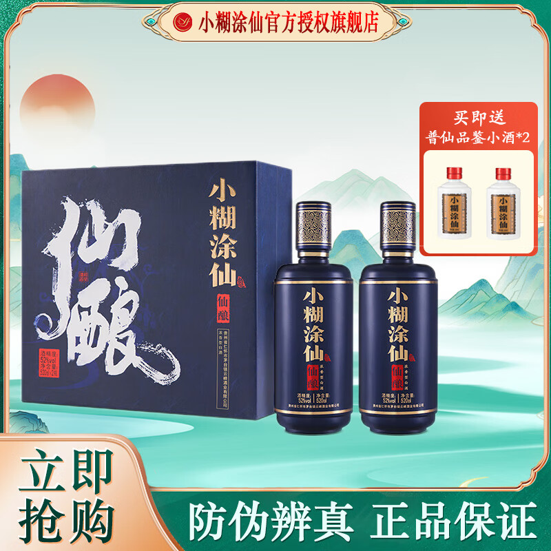 小糊涂仙 赠三瓶小酒-小糊涂仙浓香型白酒 纯粮酿造 52度 520mL 2瓶 礼盒装 仙