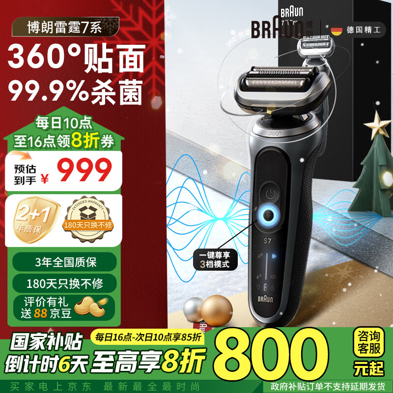 BRAUN 博朗 7系Pro 电动剃须刀 深空灰色 ￥582.97