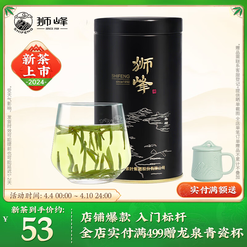 狮峰 特级 龙井 小黑罐 50g 53.28元