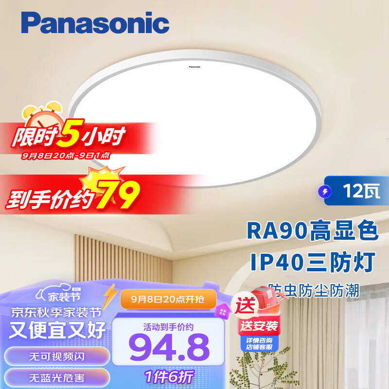 Panasonic 松下 IP40三防快装灯12瓦 ￥67.74