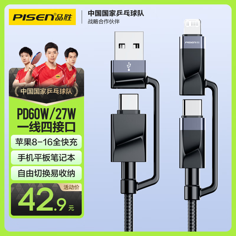 PISEN 品胜 四合一数据线快充PD60W/20W USB-A+C转Type-C+Lightning充电线 适用iPhone12/11