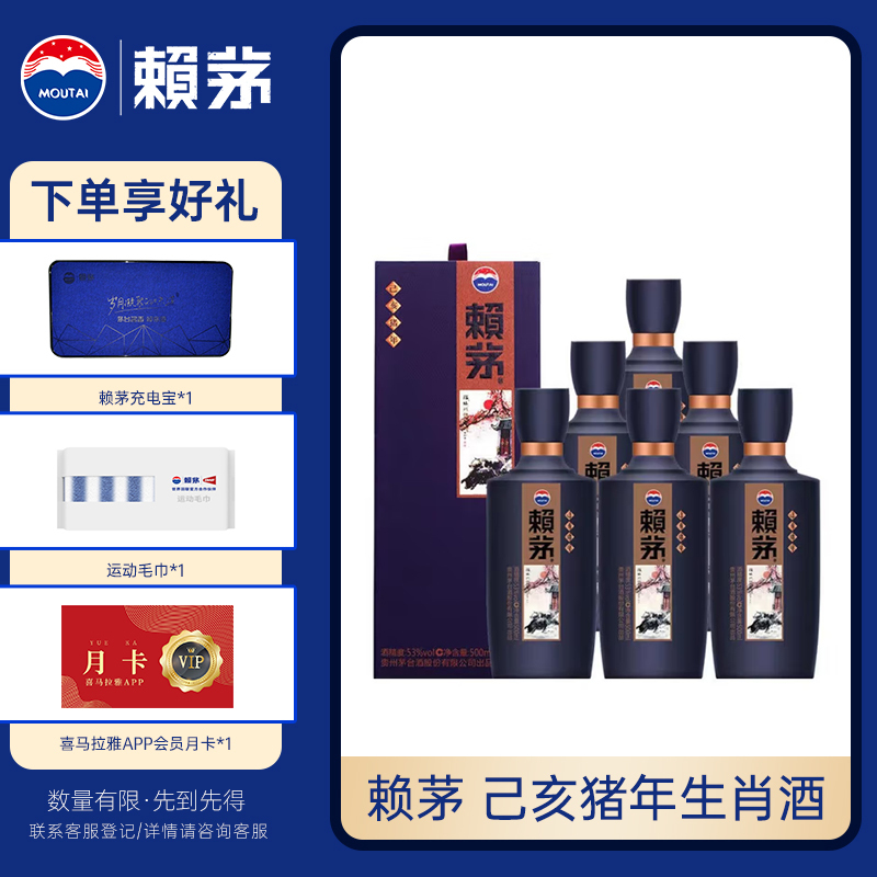 moutai茅台赖茅酒系列生肖纪念酒己亥猪年53vol酱香型白酒500ml6瓶