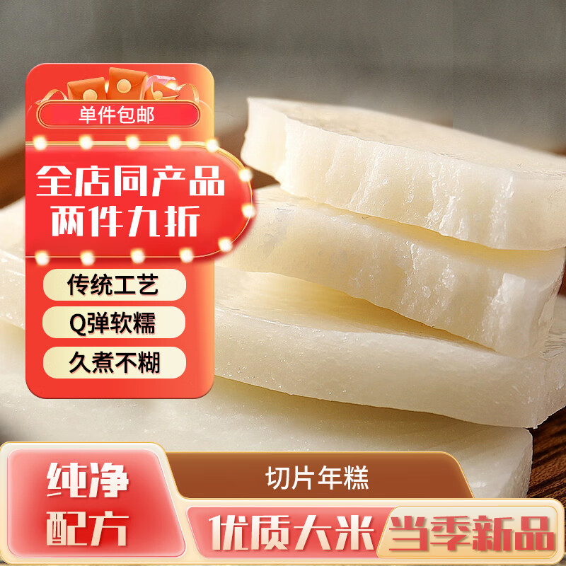 应品坊 切片年糕 400g*3袋 14.9元（需用券）