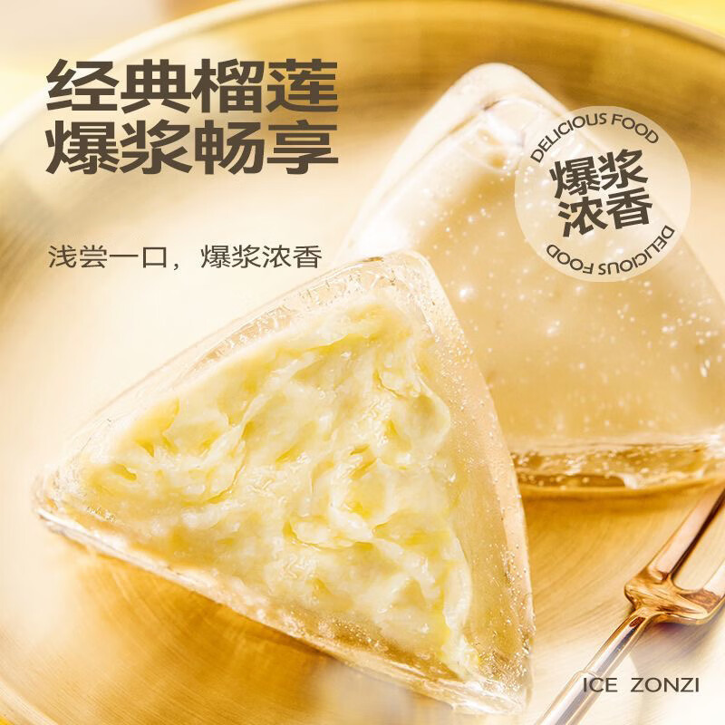 爆浆榴莲冰粽54g/粒*5（散装版）【顺丰直发！】 25.5元（需用券）