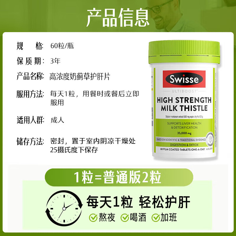 Swisse 斯维诗 14倍高浓度 加强护肝片 60片 39元