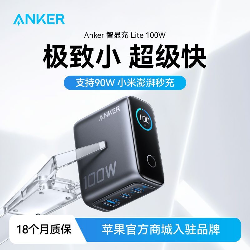 安克 100W快充氮化镓苹果16充电器65W平板快充笔记本Macbook 139.14元