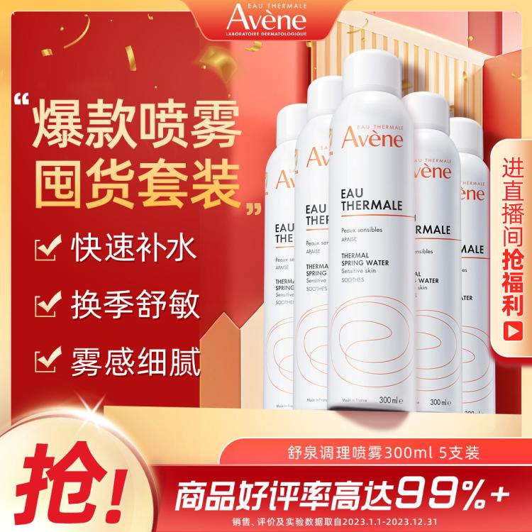 Avene 雅漾 舒泉调理喷雾 300ml*5 215元（需用券）