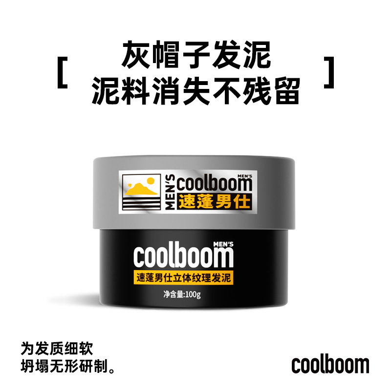 coolboom速蓬灰帽子发泥男士哑光造型定型发蜡自然蓬松持久塑发胶 灰帽子发