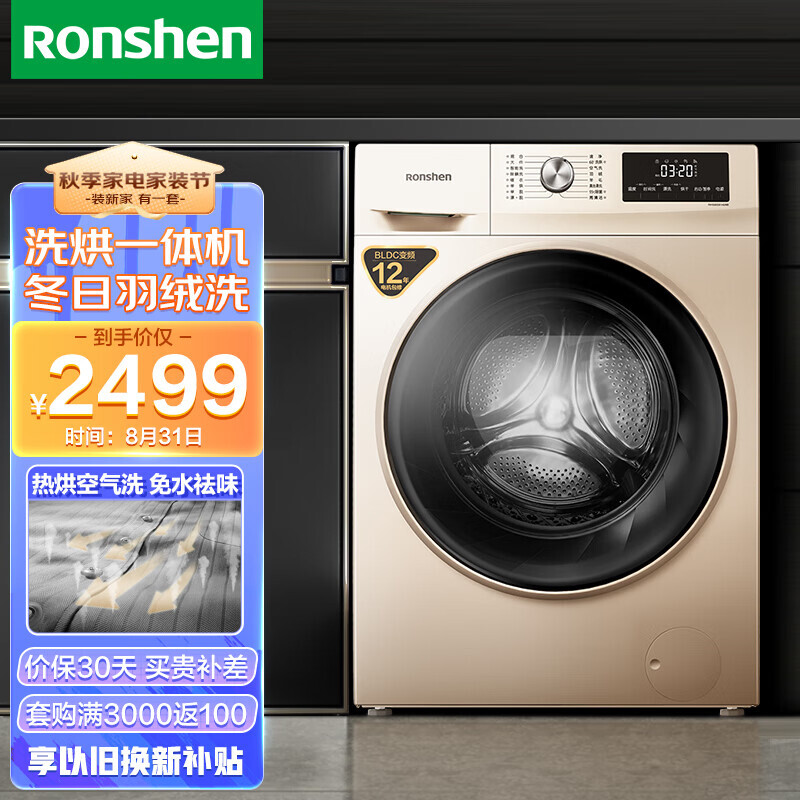 ronshen容声容耀系列rh100ds1428b洗烘一体机10kg金色1699元