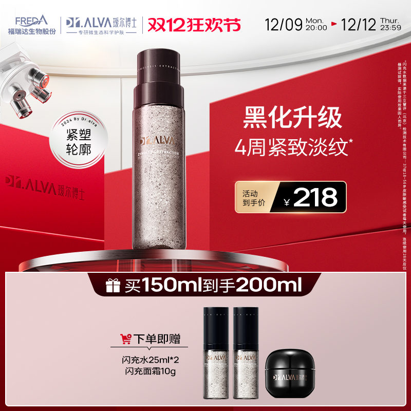 Dr.Alva 瑷尔博士 酵萃精硏肌律微晶水 150ml 218元（需用券）