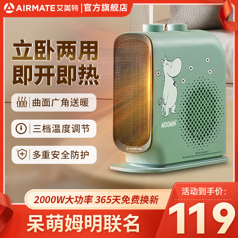 AIRMATE 艾美特 取暖器办公室家用桌面暖风机小型静音加热器 109元（需用券）