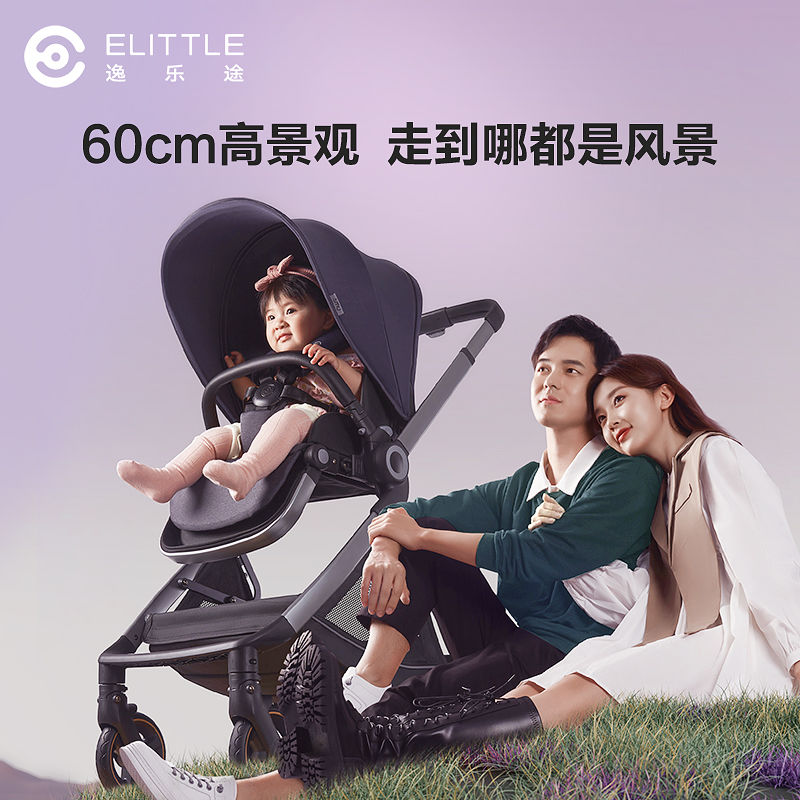 elittle 逸乐途 婴儿推车高景观 999元