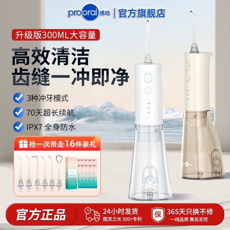 百亿补贴：prooral 博皓 电动冲牙器家用成人洗牙器正畸专用水牙线便携口腔