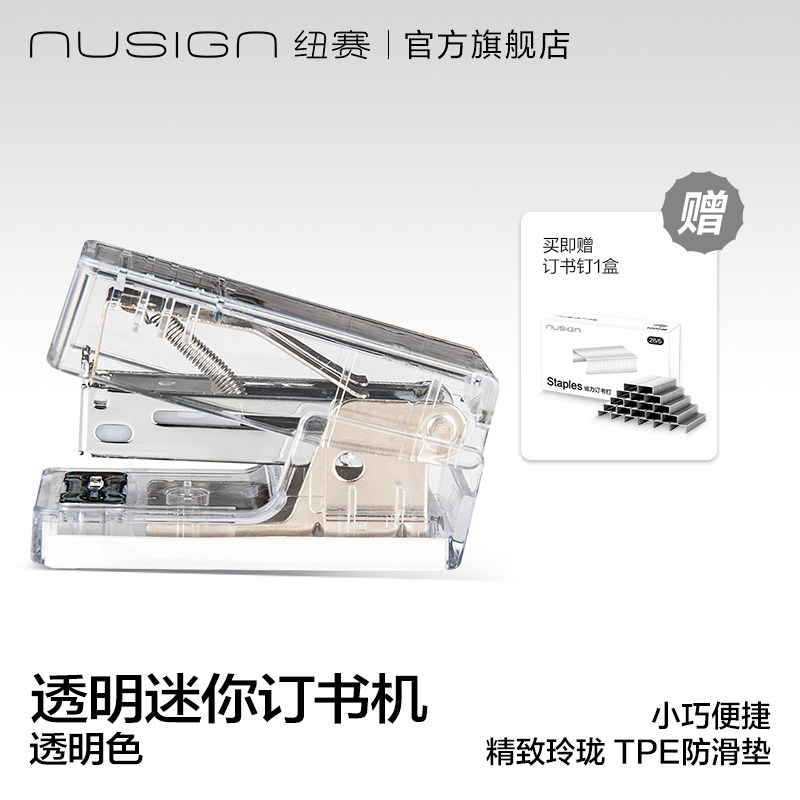 纽赛 小巧便携迷你订书机 赠订书针一盒 6.9元（需用券）